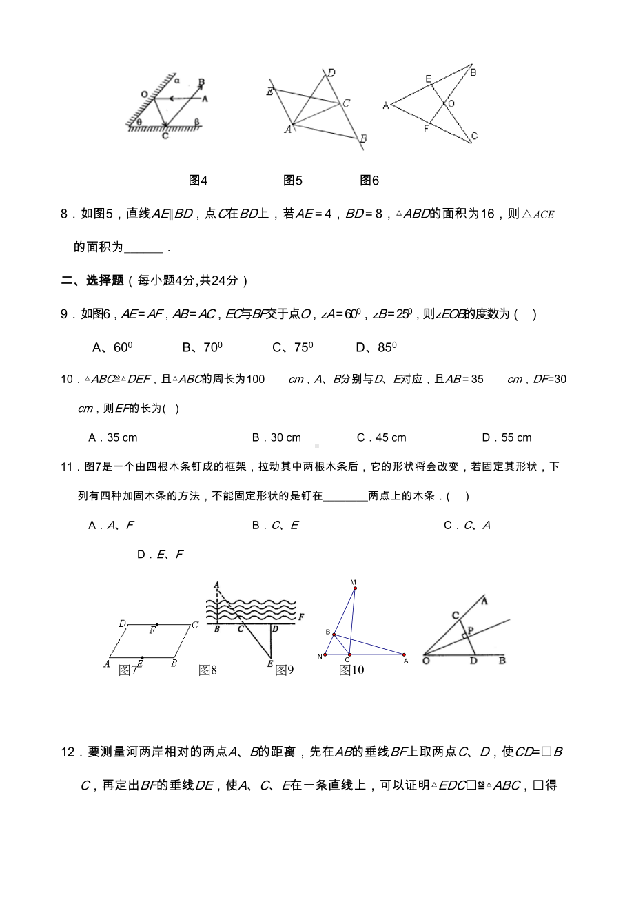 全等三角形单元测试题(含答案)(DOC 4页).doc_第2页