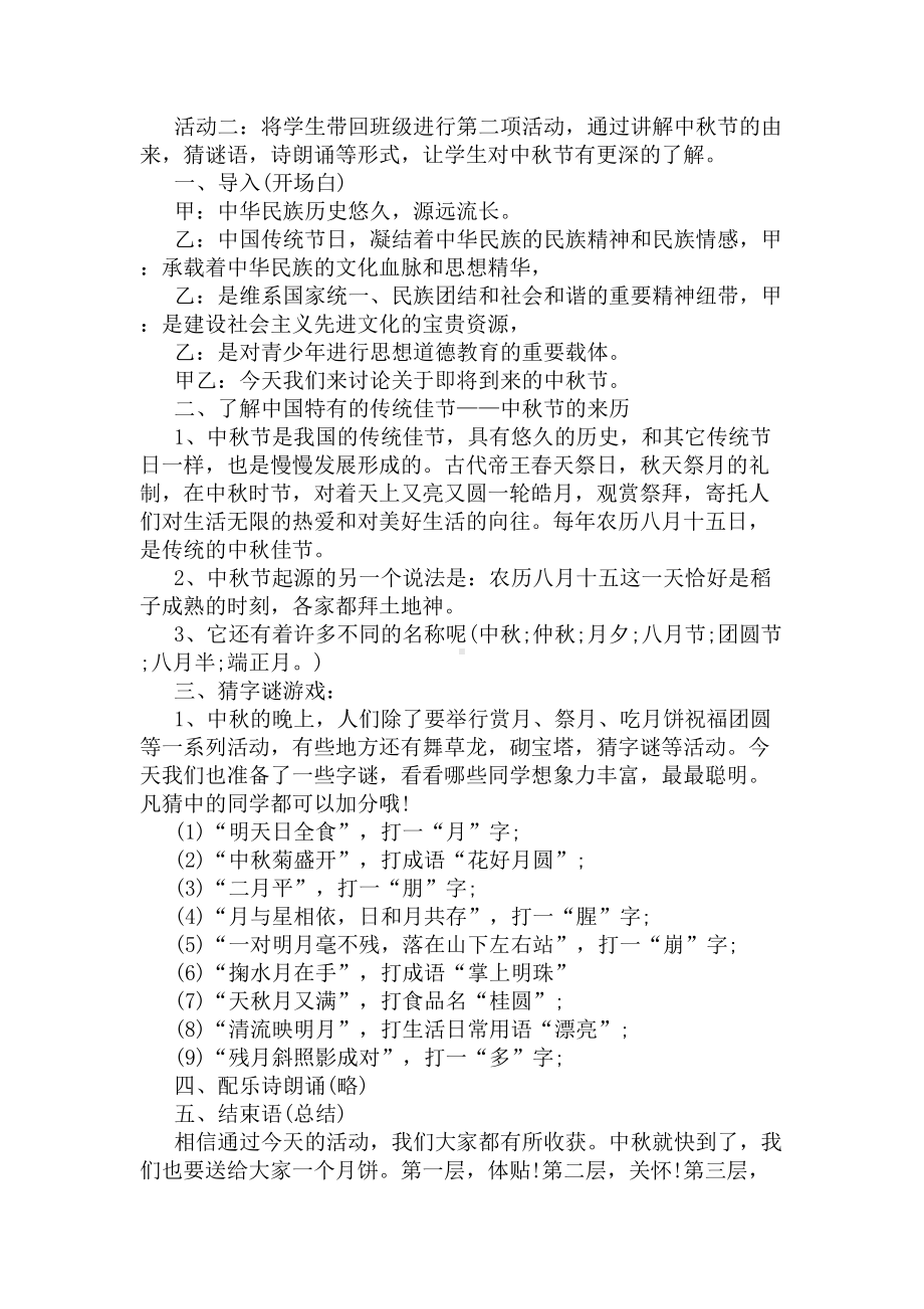 2020中秋节主题班会方案(DOC 5页).docx_第2页