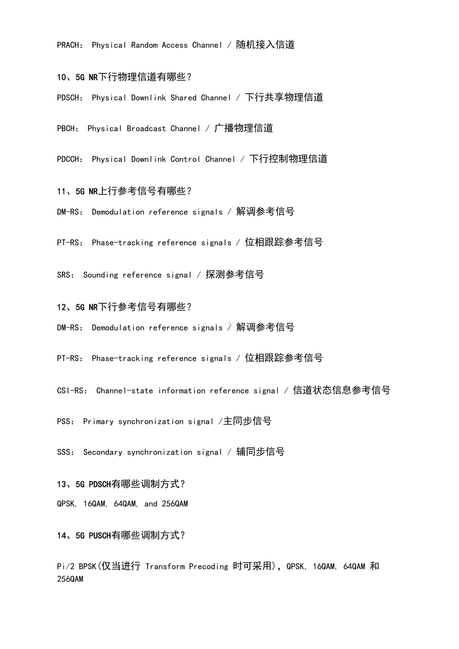 5G考试面试必备知识点总结30道题目.docx_第3页