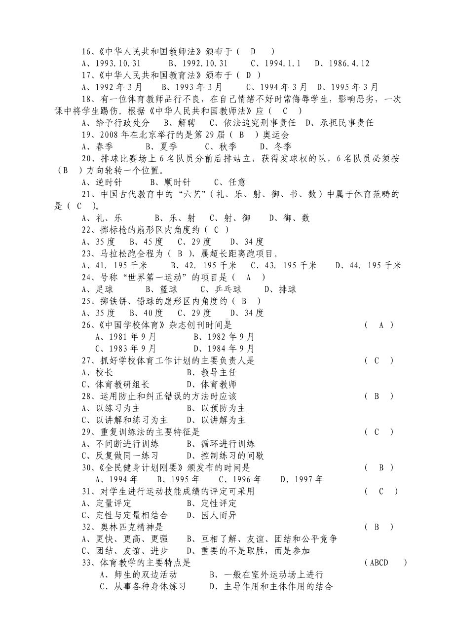 体育教师专业知识考试试题及答案1.doc_第2页