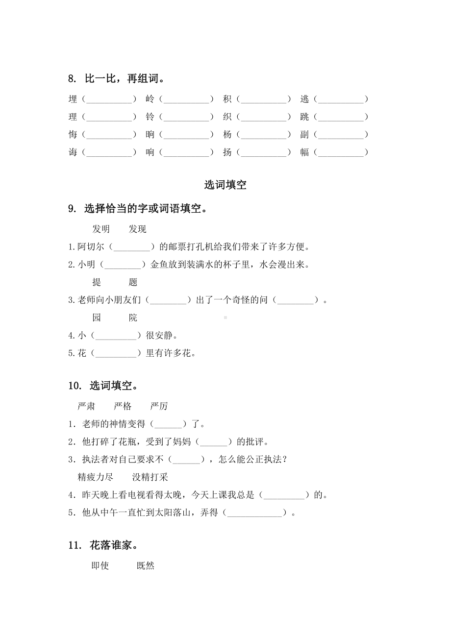 二年级语文下册期末知识点整理复习专项练习题.doc_第3页