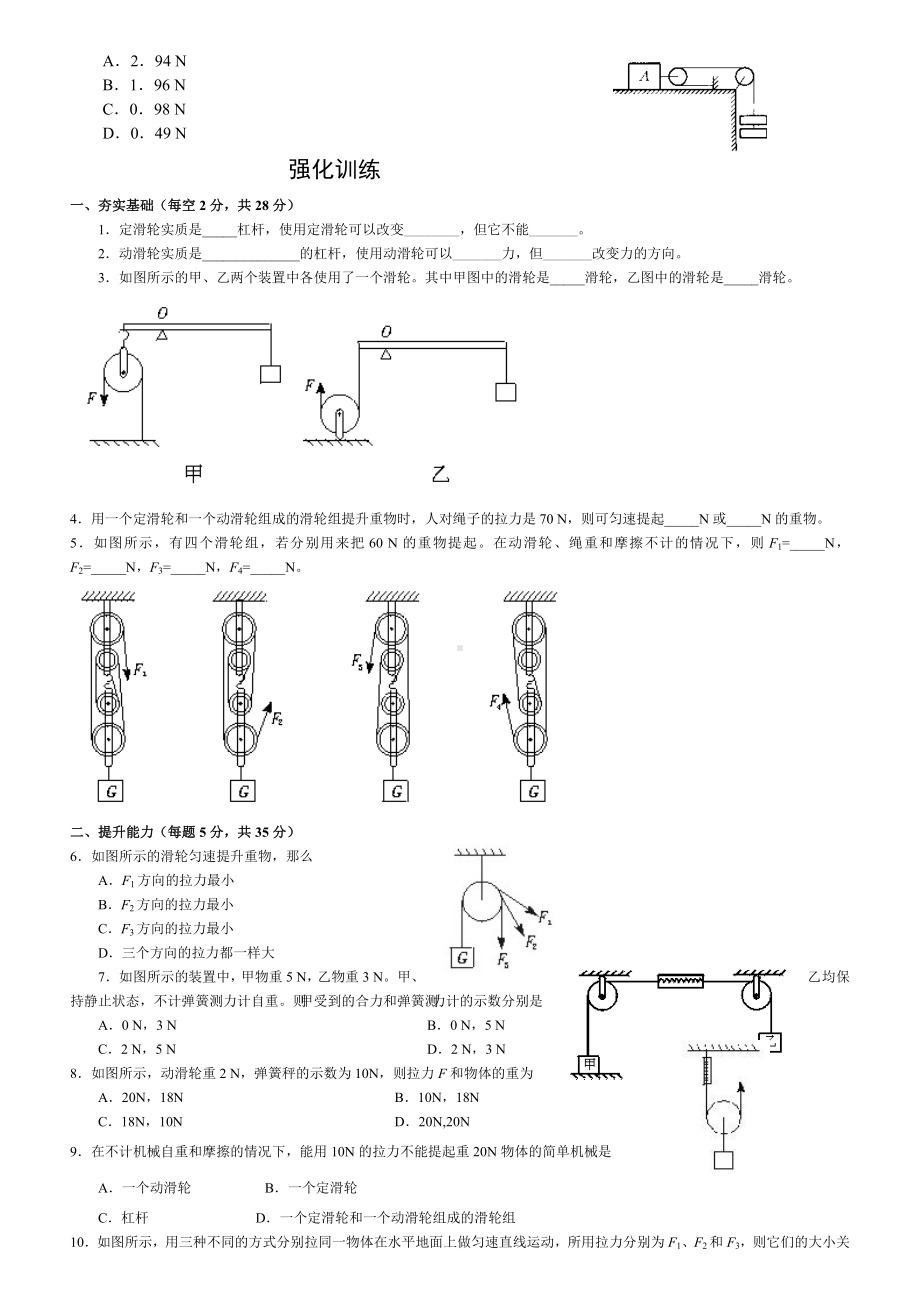 2020人教版八年级物理初二下册：滑轮知识点及练习.doc_第2页