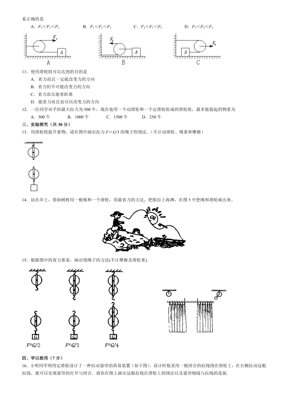 2020人教版八年级物理初二下册：滑轮知识点及练习.doc_第3页