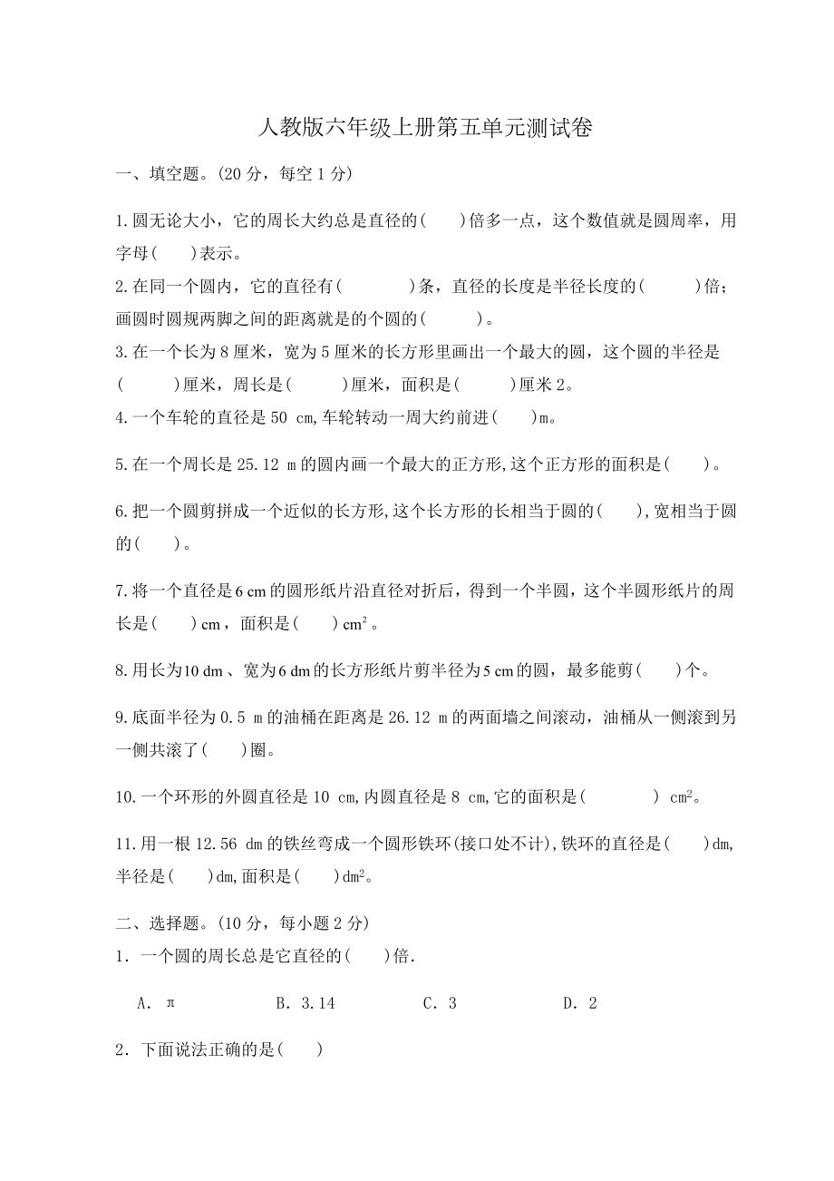 人教版数学六年级上册第五单元测试卷(带答案).docx_第1页