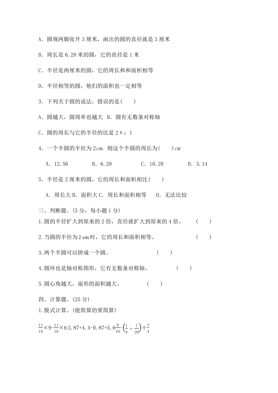 人教版数学六年级上册第五单元测试卷(带答案).docx_第2页