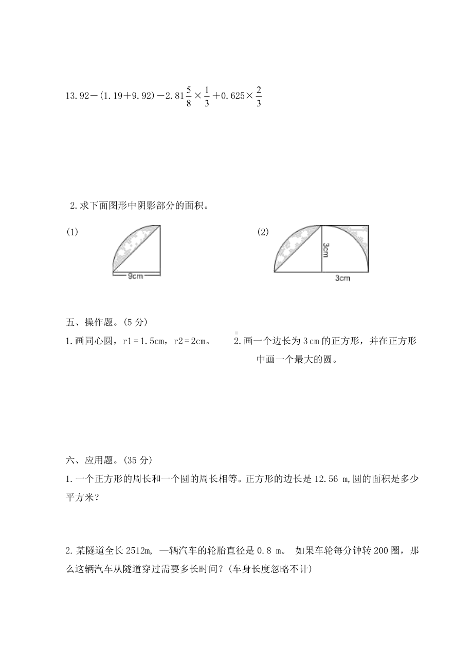 人教版数学六年级上册第五单元测试卷(带答案).docx_第3页