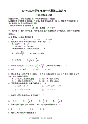 2019年青岛版数学七年级上册第二次月考试题及答案.doc