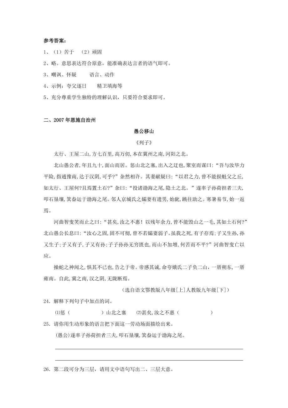 全国各省市中考文言文真题汇编：《愚公移山》.doc_第2页