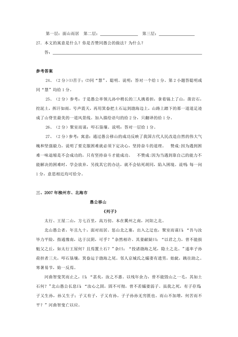 全国各省市中考文言文真题汇编：《愚公移山》.doc_第3页