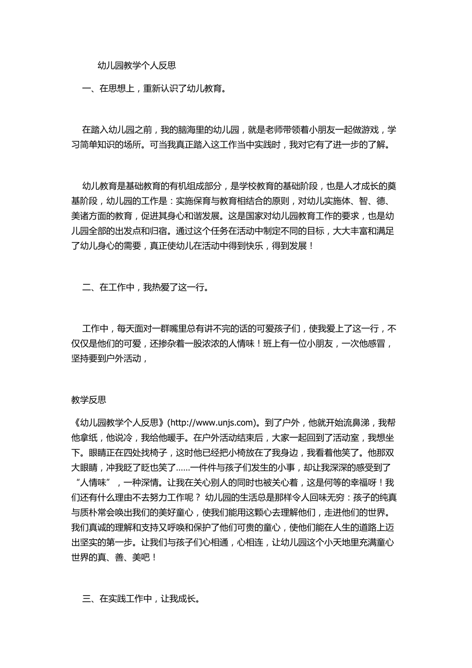 幼儿园教学个人反思.docx_第1页