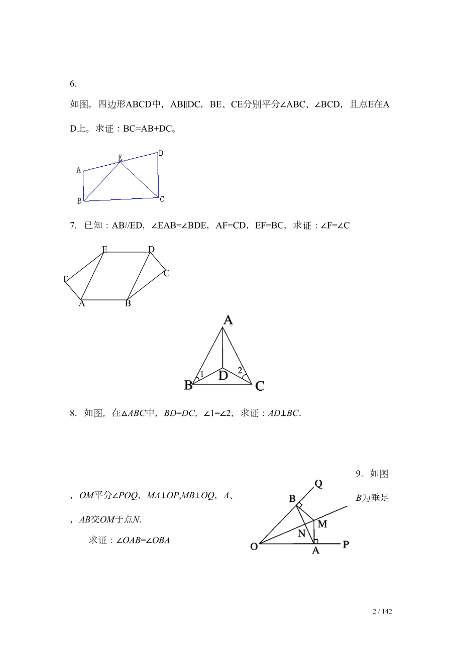 全等三角形提高题含答案(DOC 13页).doc_第2页