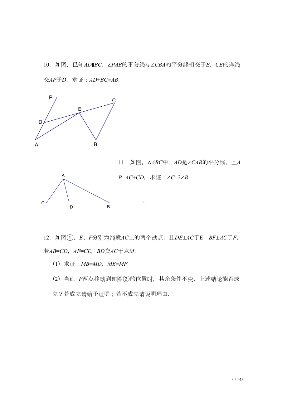 全等三角形提高题含答案(DOC 13页).doc_第3页