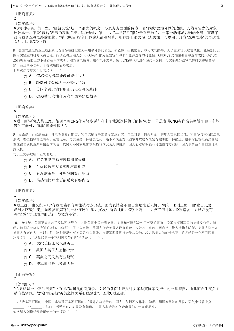 2023年上海城建置业发展有限公司招聘笔试冲刺题（带答案解析）.pdf_第3页