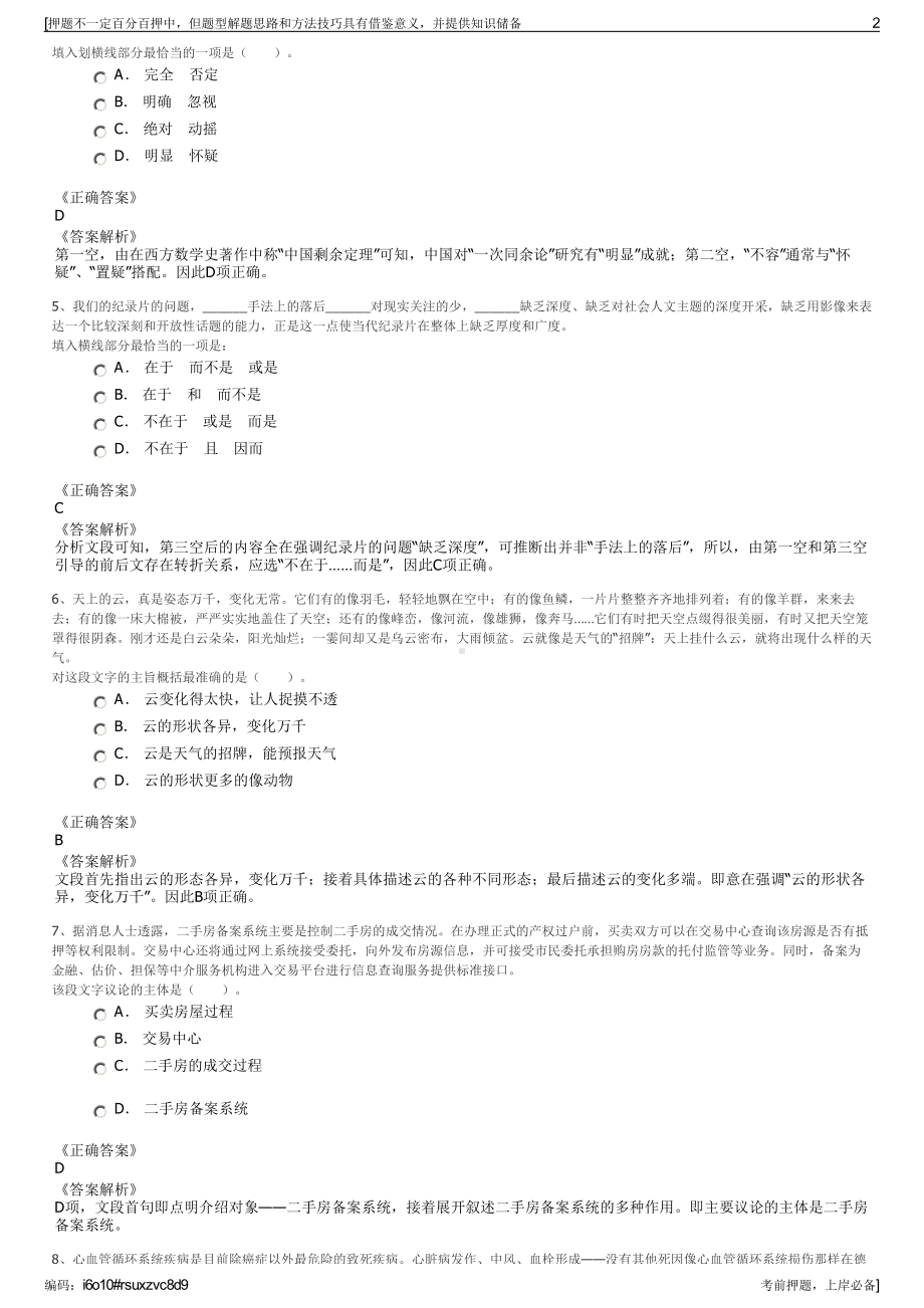 2023年山东青岛特殊钢铁有限公司招聘笔试冲刺题（带答案解析）.pdf_第2页