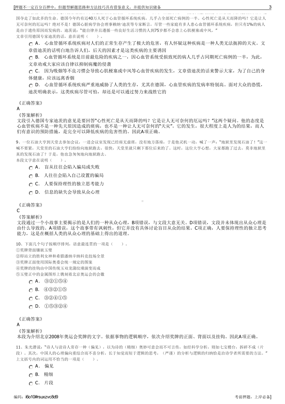 2023年山东青岛特殊钢铁有限公司招聘笔试冲刺题（带答案解析）.pdf_第3页