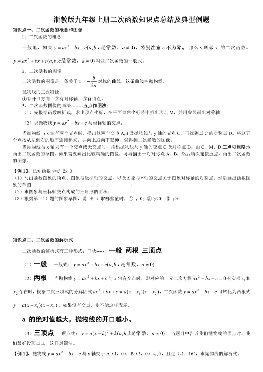 二次函数知识点总结及典型例题.doc_第1页