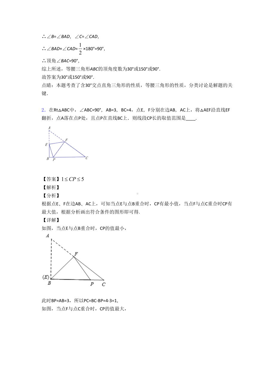 八年级数学上册全等三角形单元培优测试卷(DOC 19页).doc_第2页