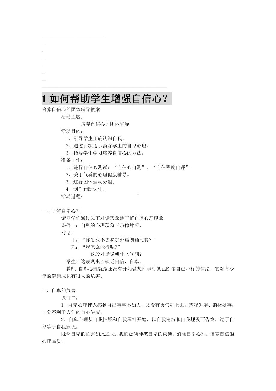 （2019年整理）心理学C证面试试题.doc_第1页