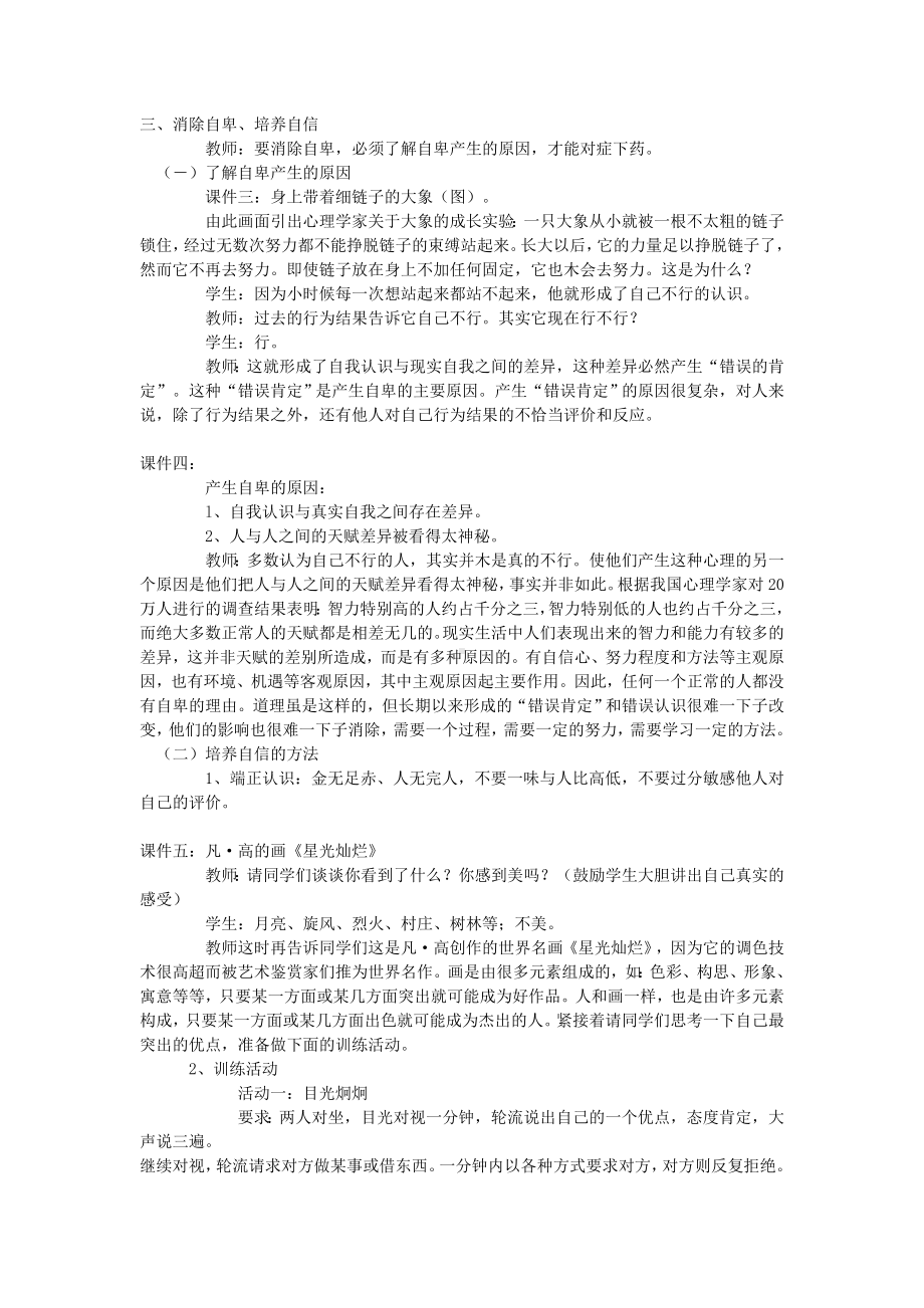 （2019年整理）心理学C证面试试题.doc_第2页