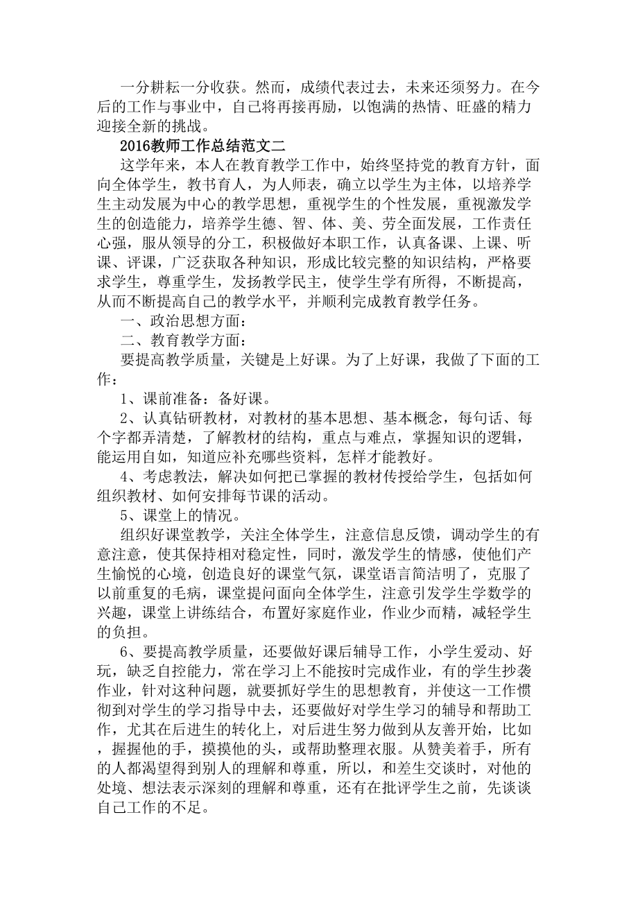 2020教师工作总结(DOC 5页).docx_第2页