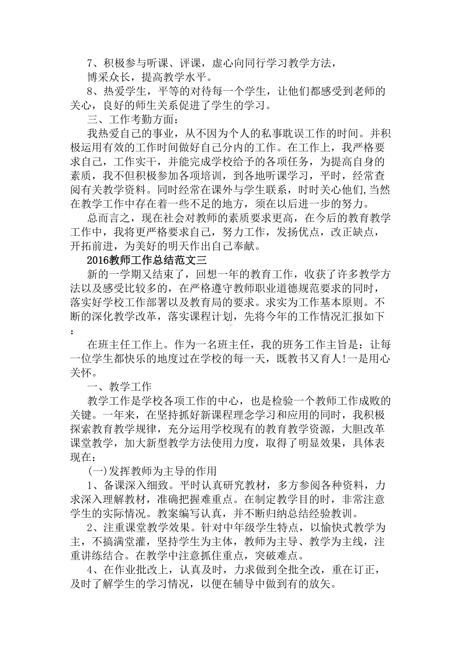 2020教师工作总结(DOC 5页).docx_第3页