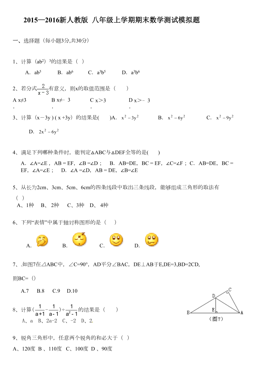 八年级上学期期末数学测试题及答案(DOC 5页).doc_第1页