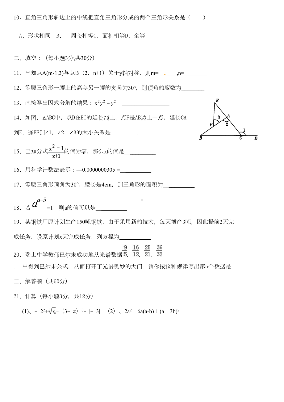 八年级上学期期末数学测试题及答案(DOC 5页).doc_第2页