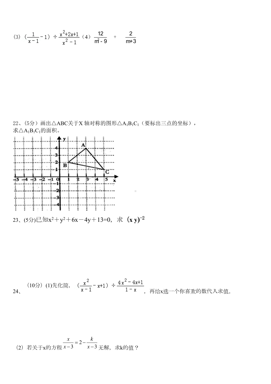 八年级上学期期末数学测试题及答案(DOC 5页).doc_第3页