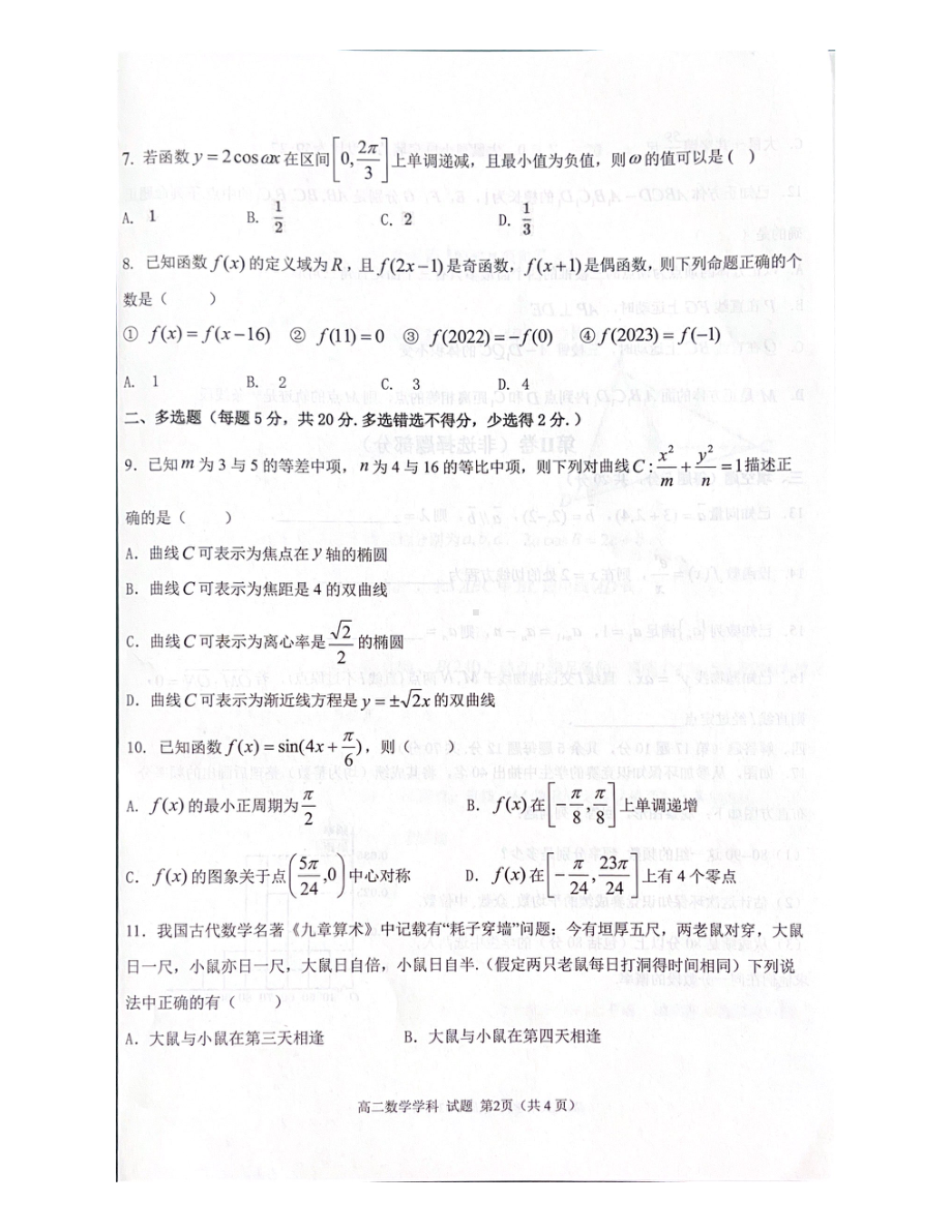 浙江省杭州市s9联盟2022-2023学年高二下学期4月期中数学试题.pdf_第2页