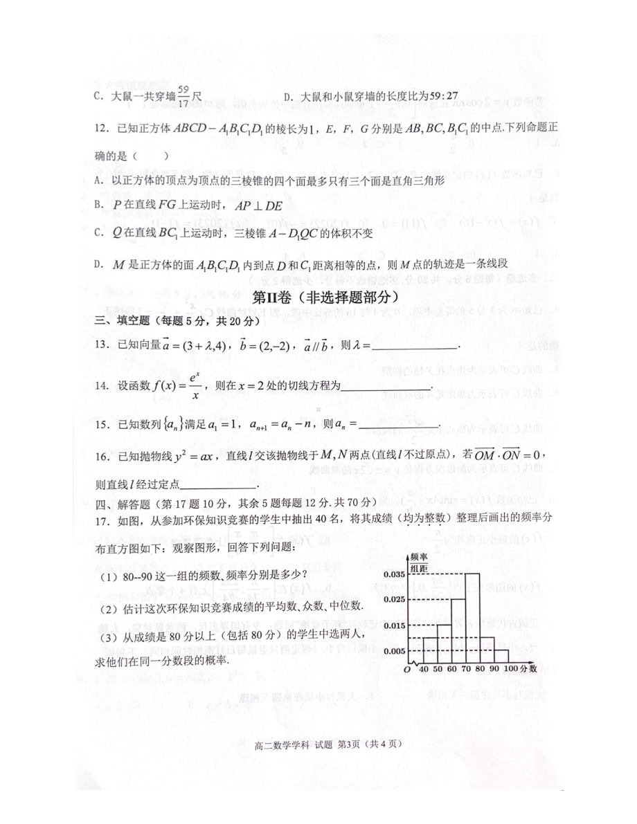 浙江省杭州市s9联盟2022-2023学年高二下学期4月期中数学试题.pdf_第3页