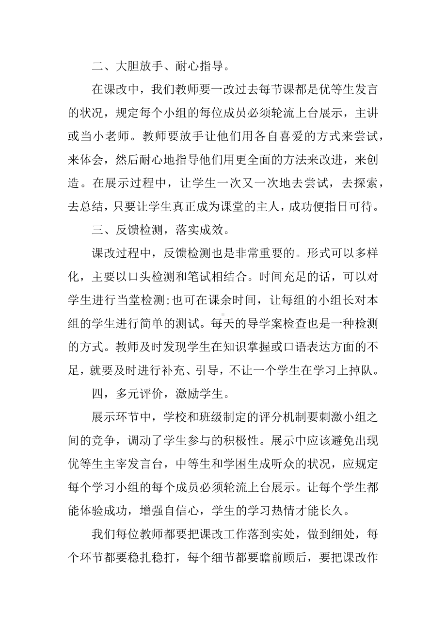 XX年小学英语新课改心得体会.docx_第2页