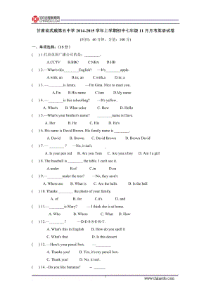 第五中学2014-2015学年上学期初中七年级11月月考英语试卷.doc