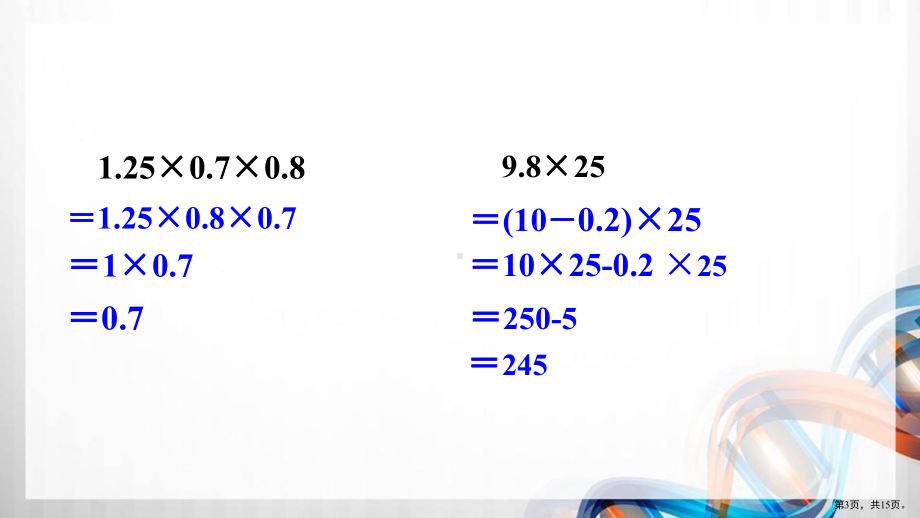 人教版五年级数学上册第一单元(练习四)课件.pptx_第3页