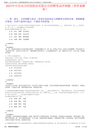 2023年中企动力科技股份有限公司招聘笔试冲刺题（带答案解析）.pdf