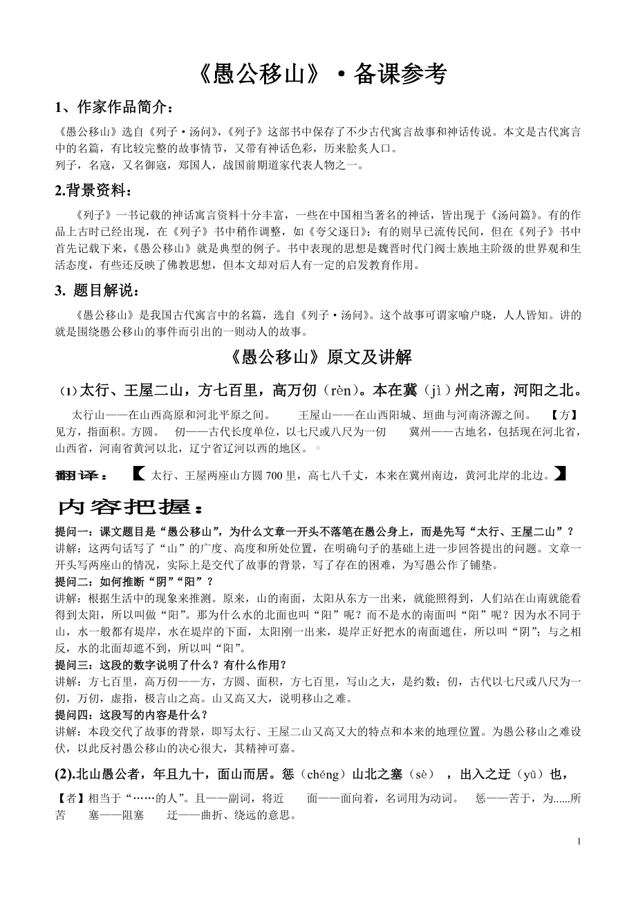 愚公移山备课教案.doc_第1页