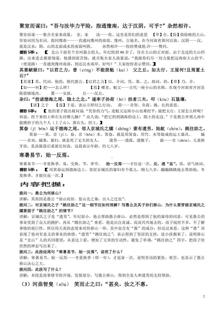 愚公移山备课教案.doc_第2页