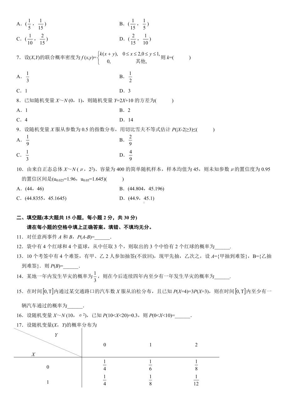 全国自学考试概率论与数理统计二历年真题及答案.doc_第2页