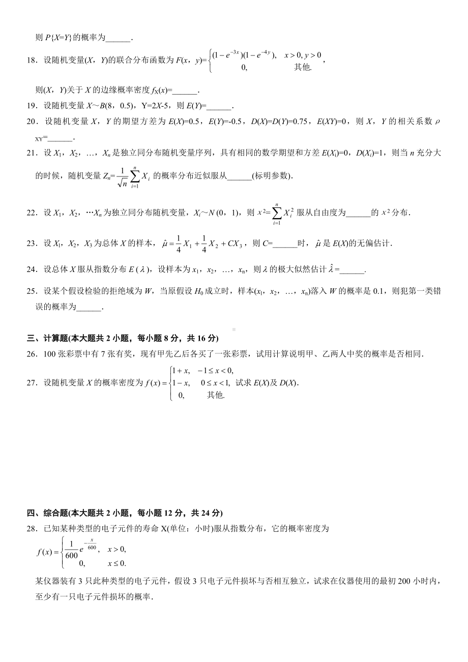 全国自学考试概率论与数理统计二历年真题及答案.doc_第3页