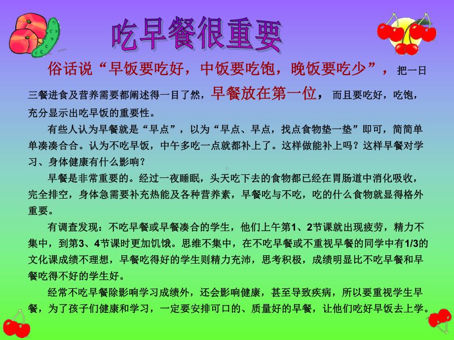 早餐要吃并且要吃好.ppt_第2页