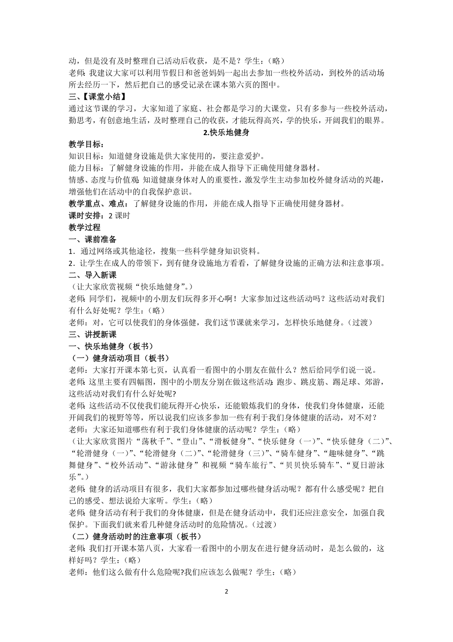 社会与品德---2下教案.docx_第2页