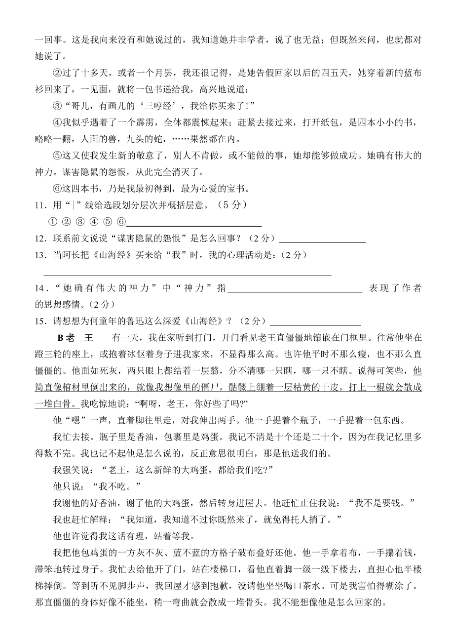 人教版八年级上语文第二单元测试题.doc_第2页