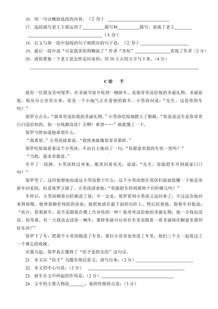 人教版八年级上语文第二单元测试题.doc_第3页