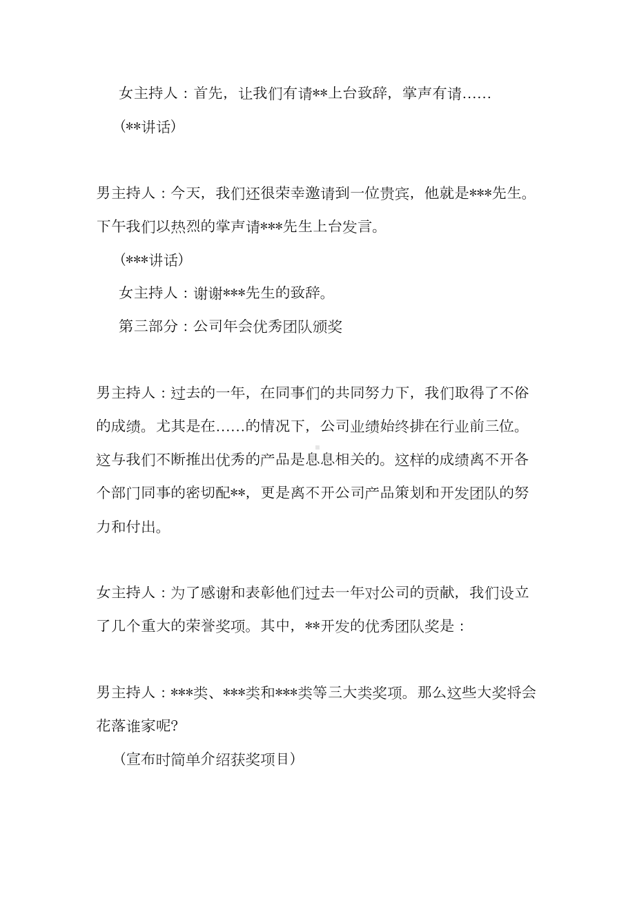 公司年会主持流程公司年会主持词大全(DOC 16页).doc_第2页