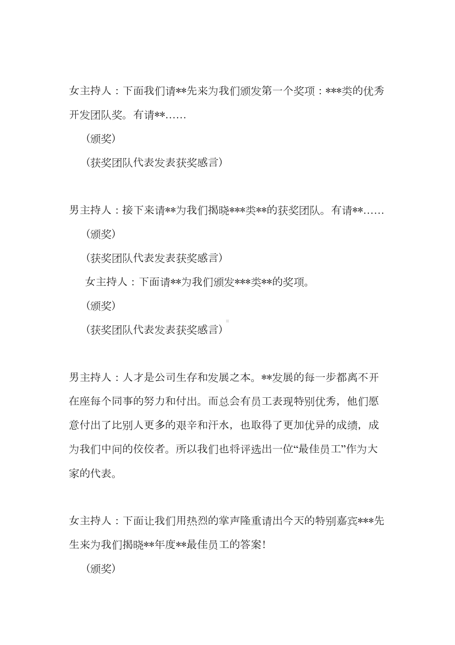 公司年会主持流程公司年会主持词大全(DOC 16页).doc_第3页