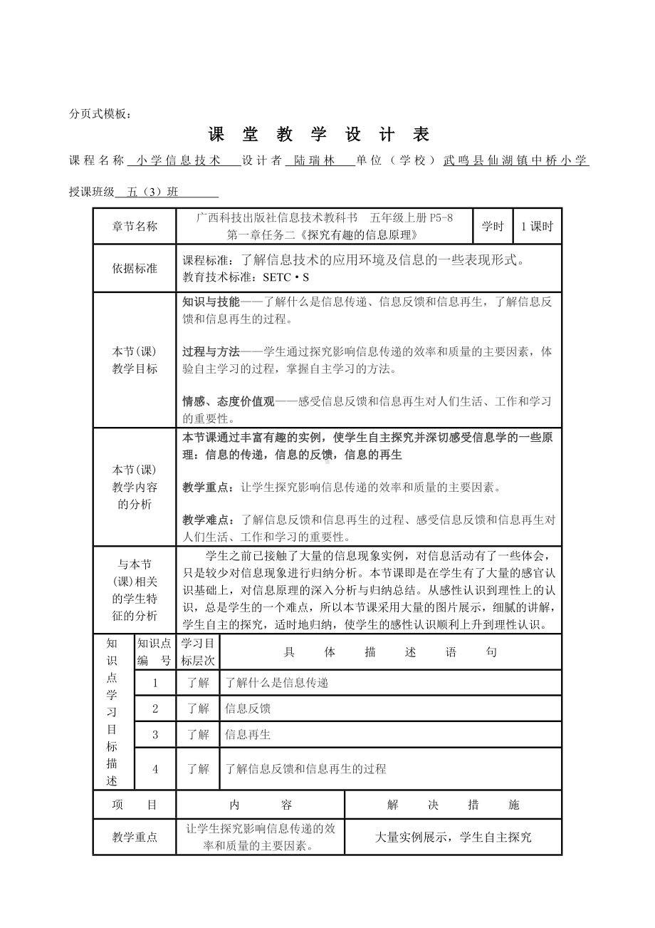 探究有趣的信息原理教学设计.doc_第2页