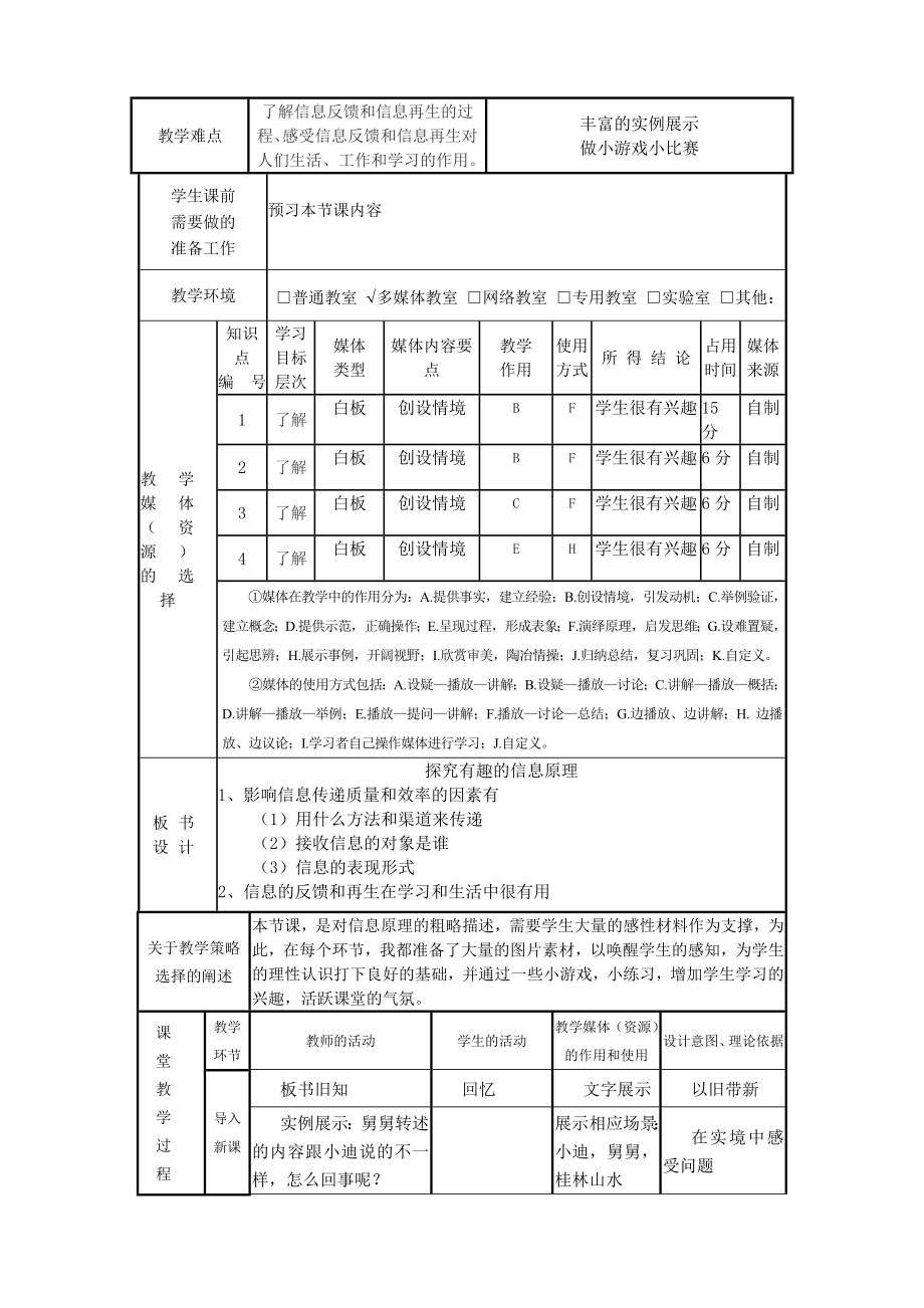 探究有趣的信息原理教学设计.doc_第3页