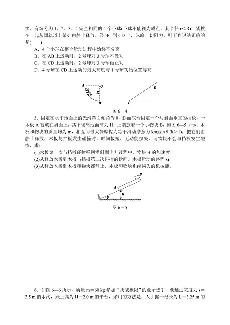 专题六　能量转化与守恒.doc_第2页