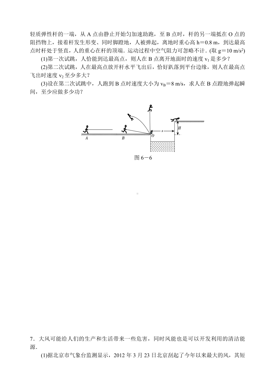 专题六　能量转化与守恒.doc_第3页