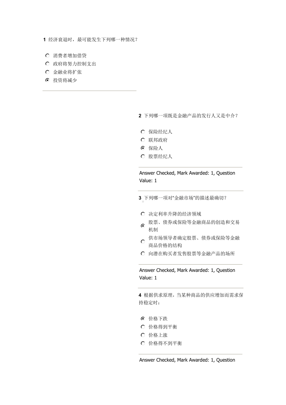 保险基础知识考试汇总题库.doc_第1页