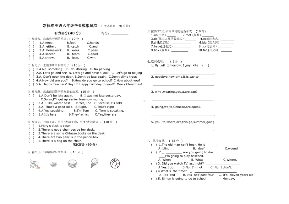 新标准英语六年级毕业模拟考试卷.docx_第1页